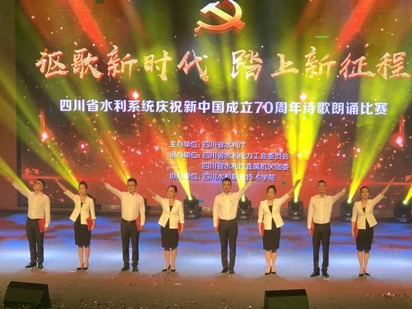工程局組織參加省水利系統(tǒng)慶祝新中國(guó)成立70周年詩(shī)歌朗誦比賽 