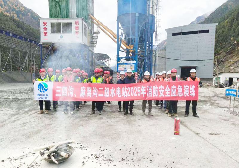 三四溝、麻窩溝二級水電站開展2025年冬季消防安全應急綜合演練