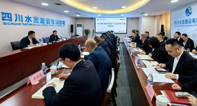 公司召開2023年度領(lǐng)導(dǎo)班子和領(lǐng)導(dǎo)干部考核會(huì)