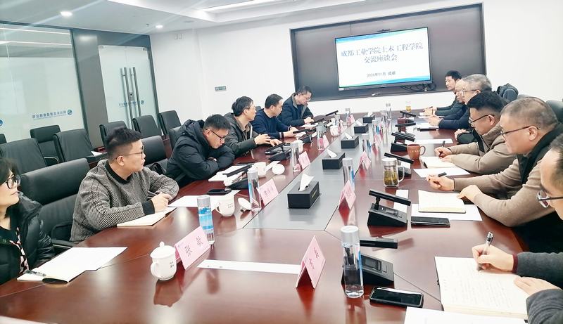 成都工業學院土木工程學院到公司座談交流