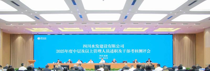 公司召開2025年度中層及以上管理人員述職及干部考核測評會